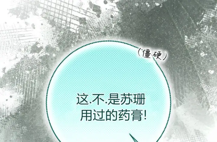 《成了恶魔的主人》第63话图220