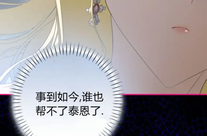 《成了恶魔的主人》第63话图232