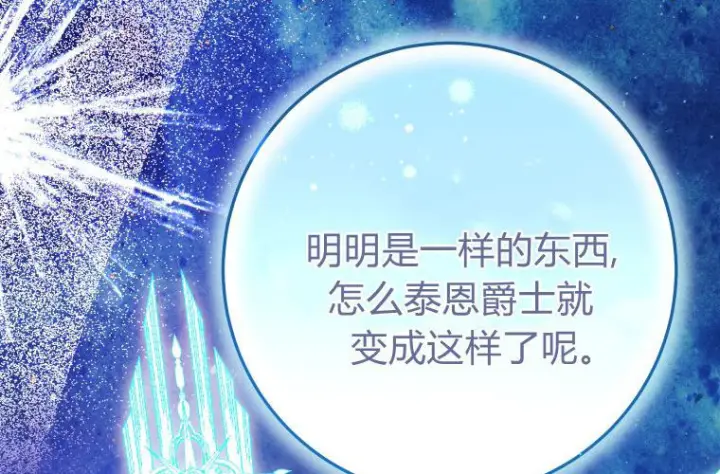《成了恶魔的主人》第63话图248