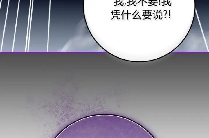 《成了恶魔的主人》第63话图34