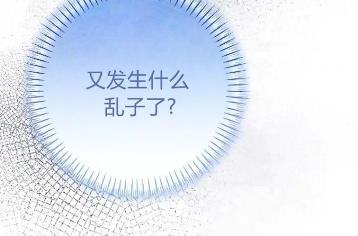 《成了恶魔的主人》第63话图41