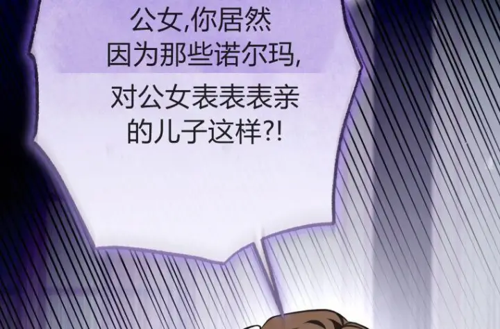 《成了恶魔的主人》第63话图50
