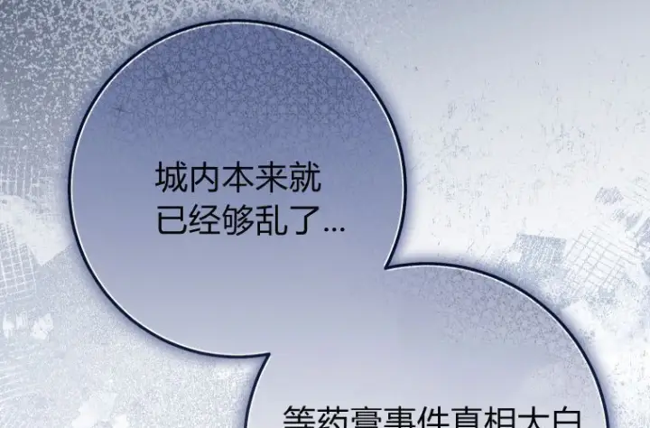 《成了恶魔的主人》第63话图55