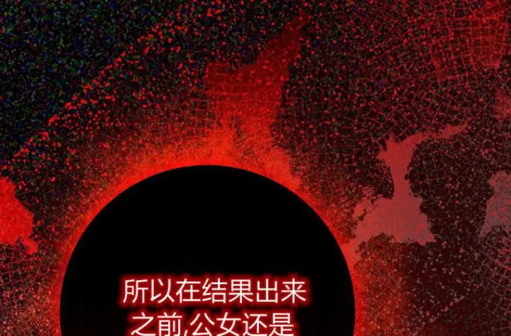 《成了恶魔的主人》第63话图58
