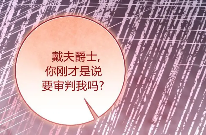 《成了恶魔的主人》第63话图86
