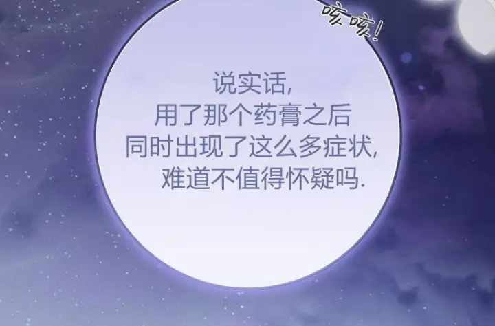《成了恶魔的主人》第63话图98