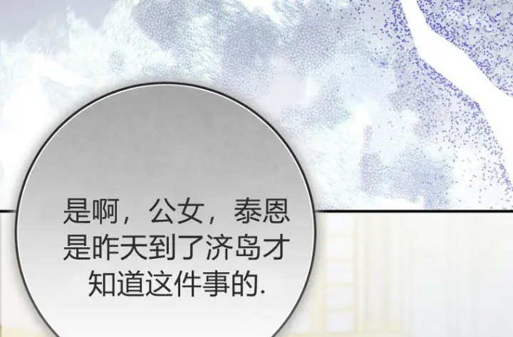 《成了恶魔的主人》第64话图100