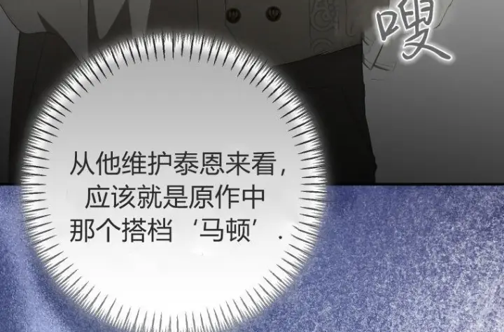 《成了恶魔的主人》第64话图103
