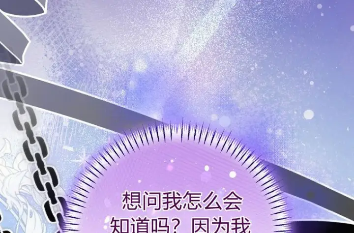 《成了恶魔的主人》第64话图114