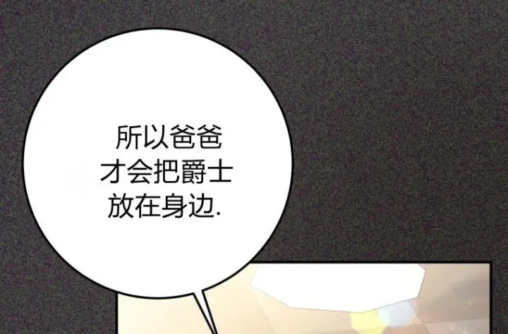 《成了恶魔的主人》第64话图127