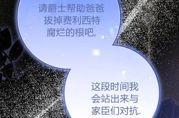 《成了恶魔的主人》第64话图131