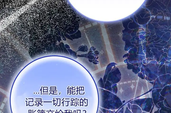 《成了恶魔的主人》第64话图132