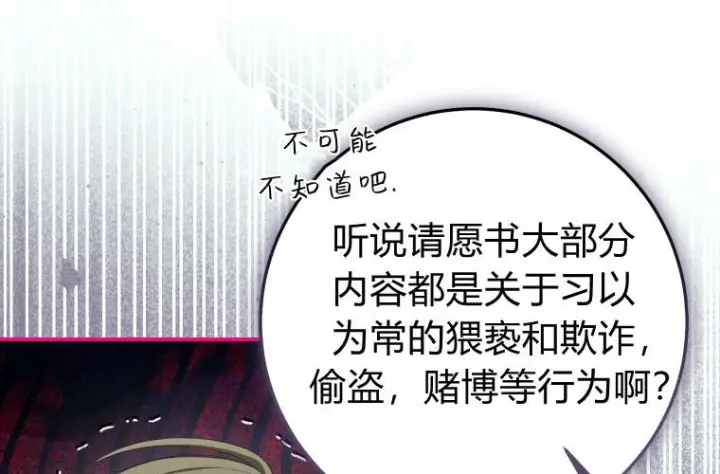 《成了恶魔的主人》第64话图138