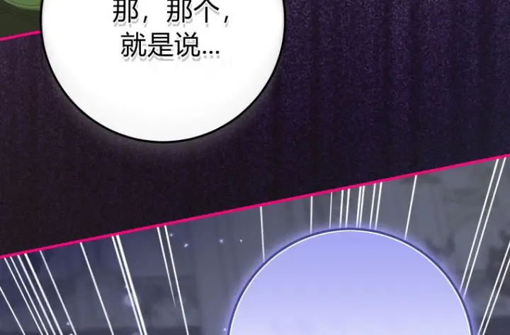 《成了恶魔的主人》第64话图141