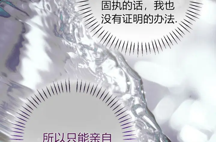 《成了恶魔的主人》第64话图21