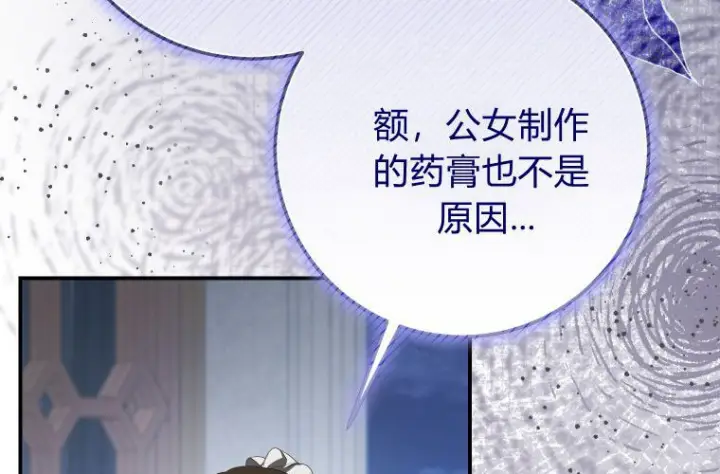 《成了恶魔的主人》第64话图225