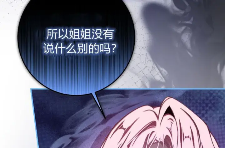 《成了恶魔的主人》第64话图229