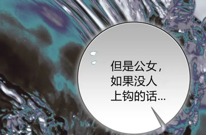 《成了恶魔的主人》第64话图23