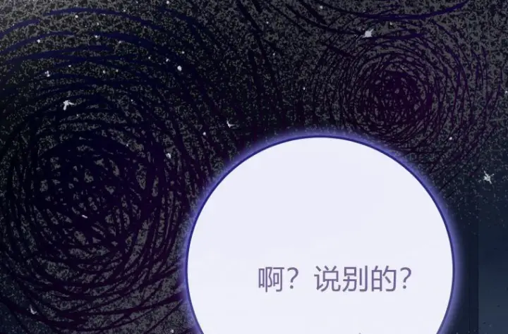《成了恶魔的主人》第64话图232