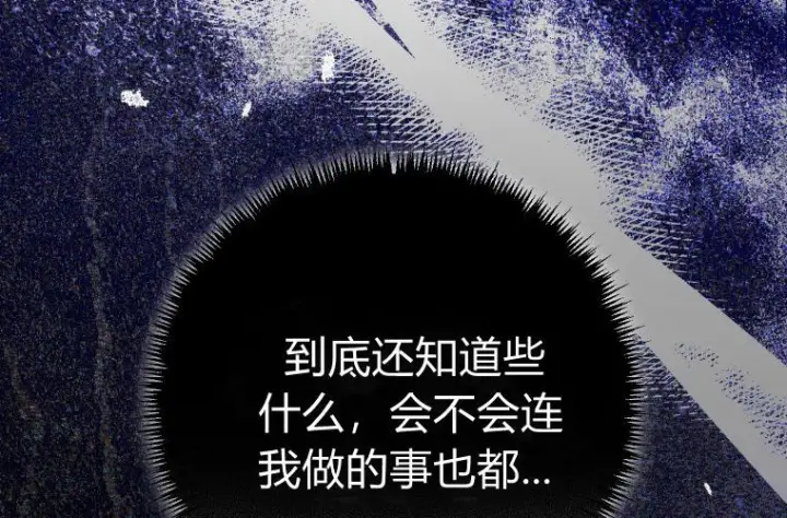 《成了恶魔的主人》第64话图240