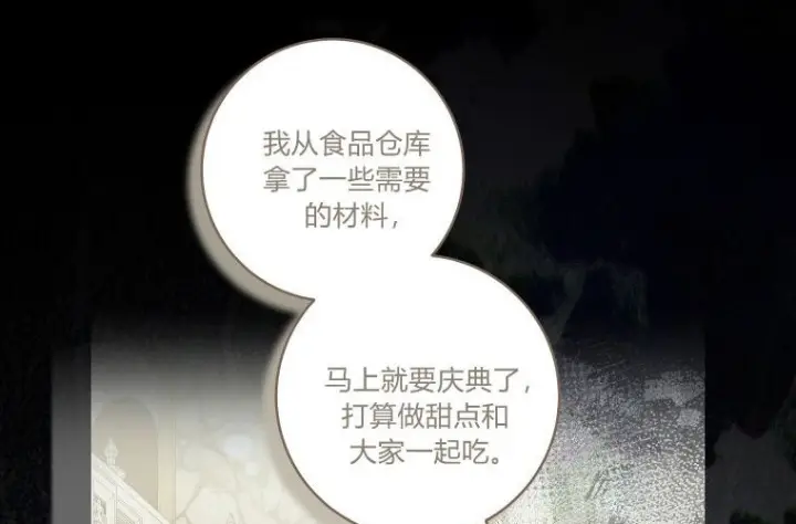 《成了恶魔的主人》第64话图242