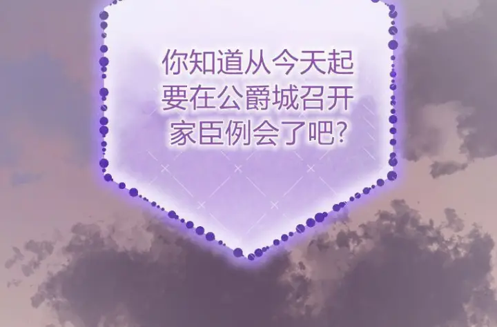 《成了恶魔的主人》第64话图267