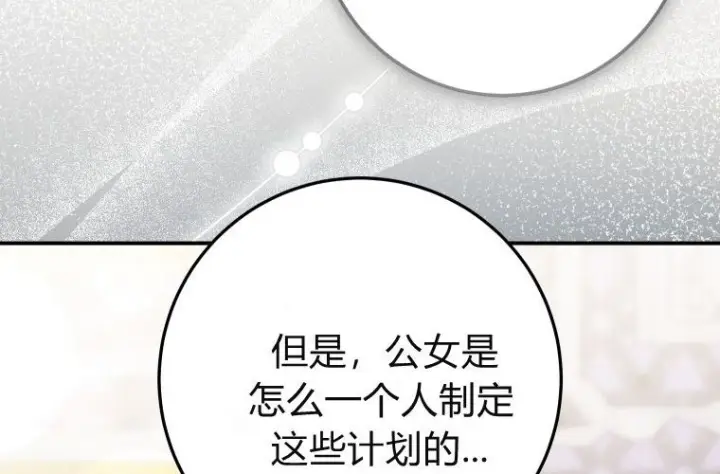 《成了恶魔的主人》第64话图41