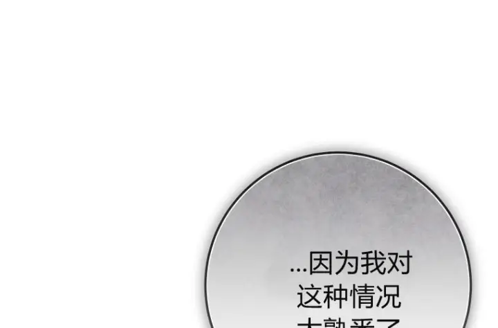 《成了恶魔的主人》第64话图45