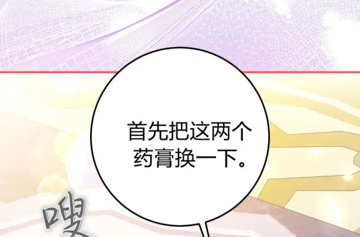 《成了恶魔的主人》第64话图6