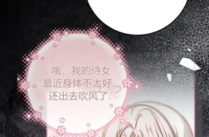 《成了恶魔的主人》第64话图64
