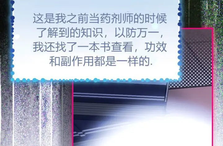 《成了恶魔的主人》第64话图72