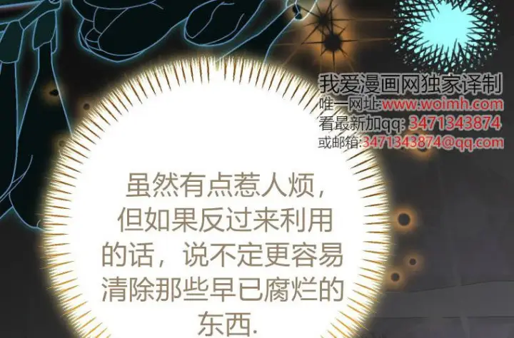 《成了恶魔的主人》第64话图82