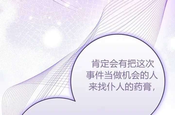 《成了恶魔的主人》第64话图9