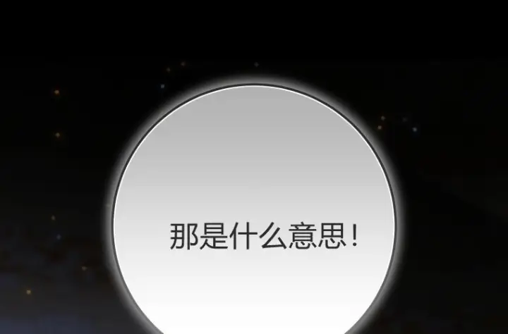 《成了恶魔的主人》第64话图92