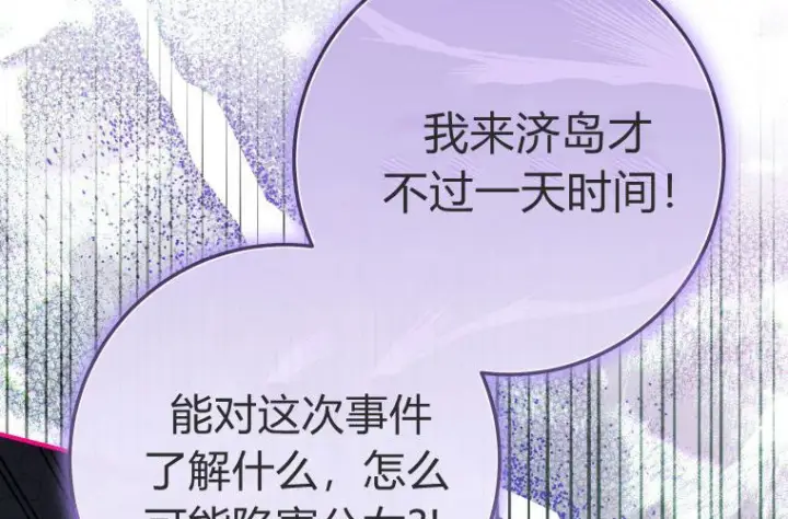 《成了恶魔的主人》第64话图96