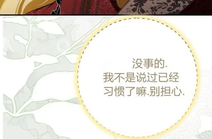《成了恶魔的主人》第65话图107