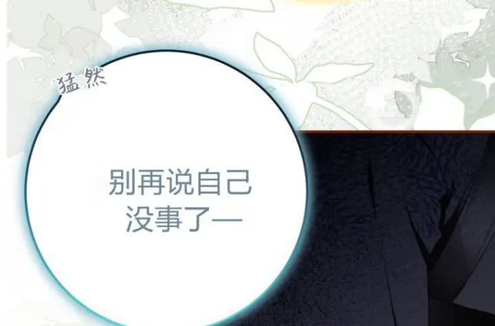 《成了恶魔的主人》第65话图108