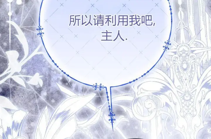 《成了恶魔的主人》第65话图154