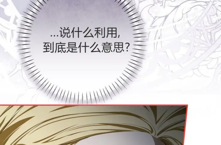 《成了恶魔的主人》第65话图179