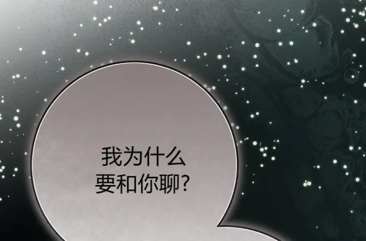 《成了恶魔的主人》第65话图226