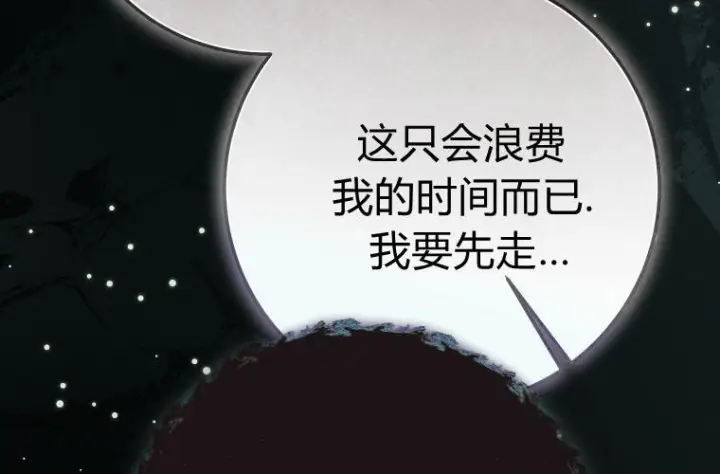 《成了恶魔的主人》第65话图227