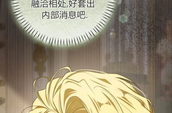 《成了恶魔的主人》第65话图9