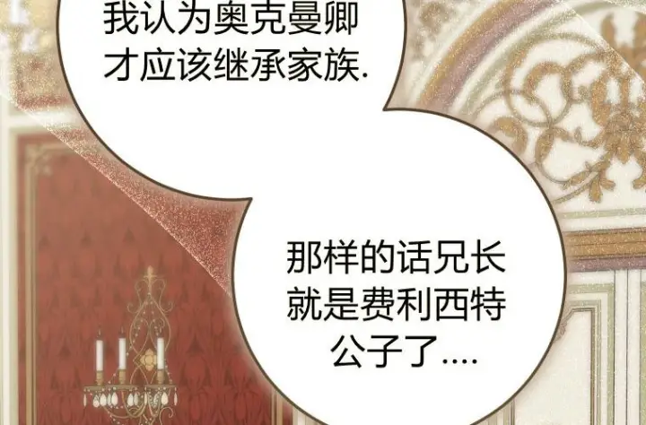 《成了恶魔的主人》第66话图136