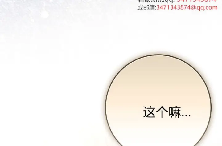 《成了恶魔的主人》第66话图142