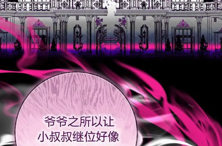 《成了恶魔的主人》第66话图149