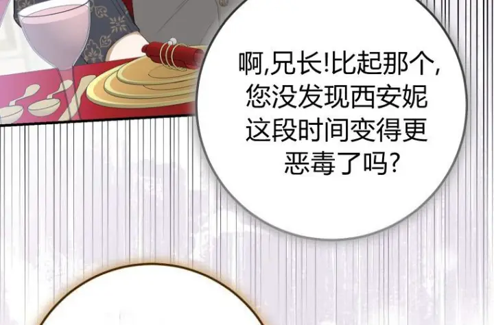 《成了恶魔的主人》第66话图157