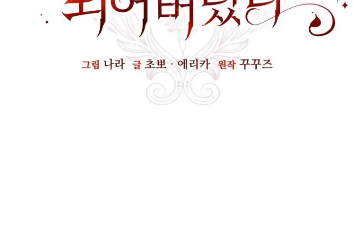 《成了恶魔的主人》第66话图16