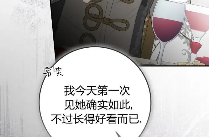 《成了恶魔的主人》第66话图160