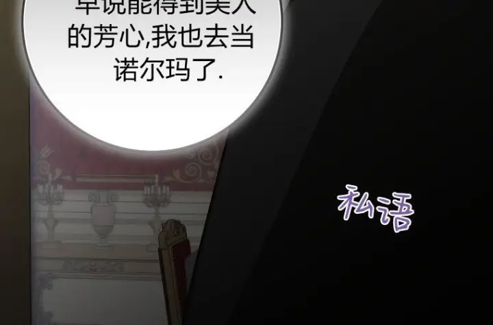 《成了恶魔的主人》第66话图163