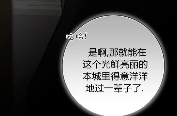 《成了恶魔的主人》第66话图164